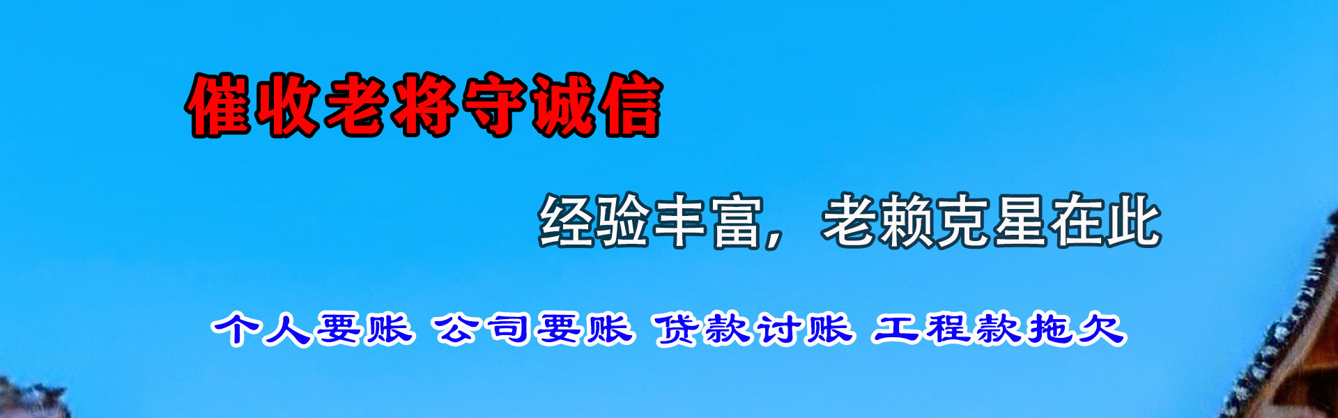 常宁收账公司
